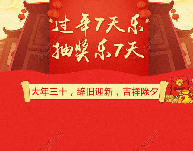 新春元旦H5背景
