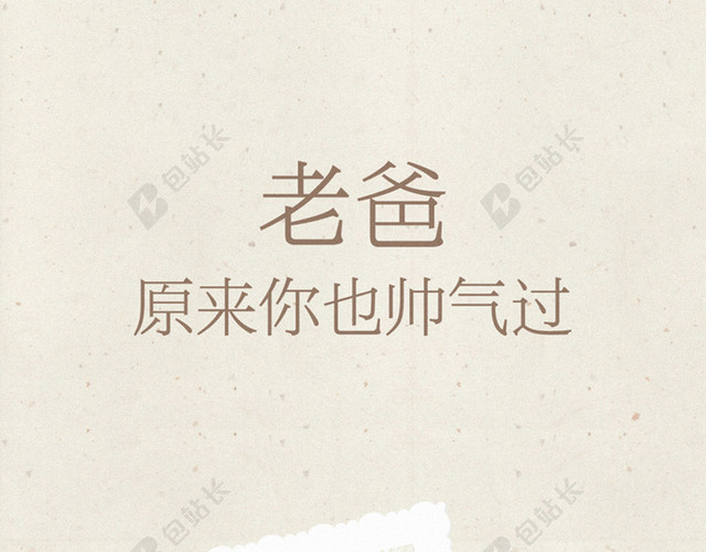 父亲H5背景