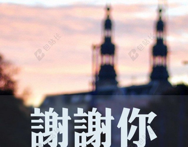 感恩文字H5背景