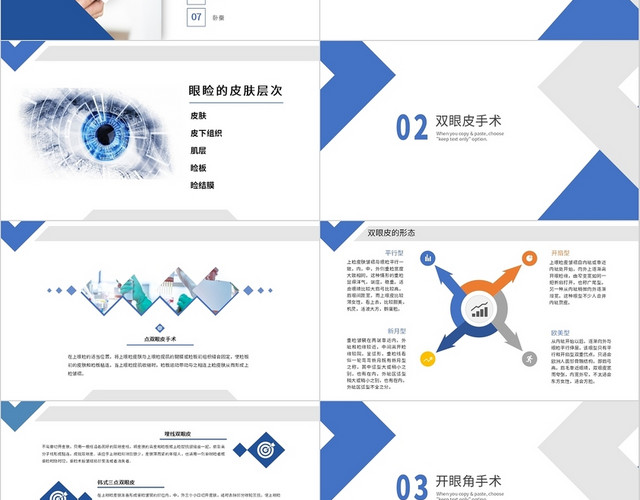 蓝色简约商务整形医院双眼皮培训PPT模板