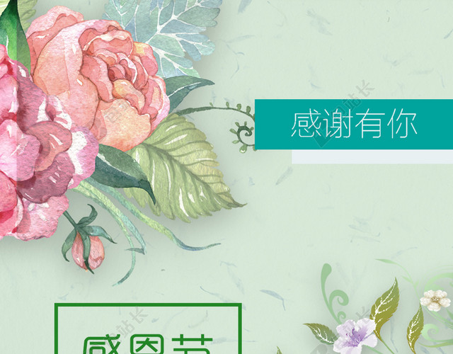 感恩节清新海报背景