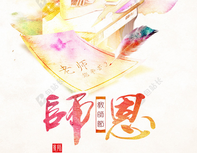 师恩难忘H5背景