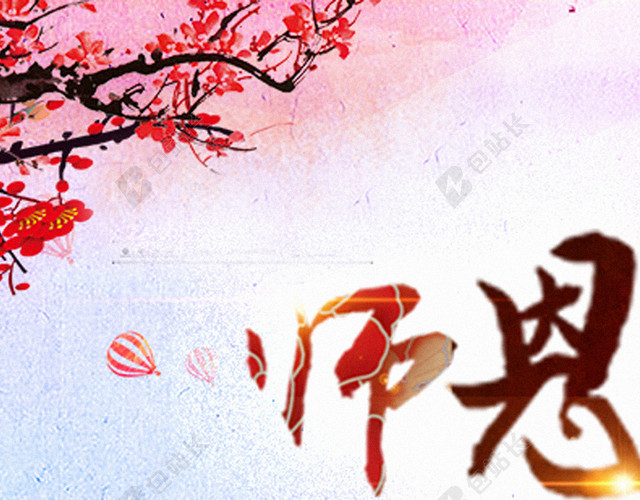 教师节H5背景