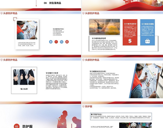 红蓝色商务风格正确使用和佩戴劳动防护用品2课件PPT