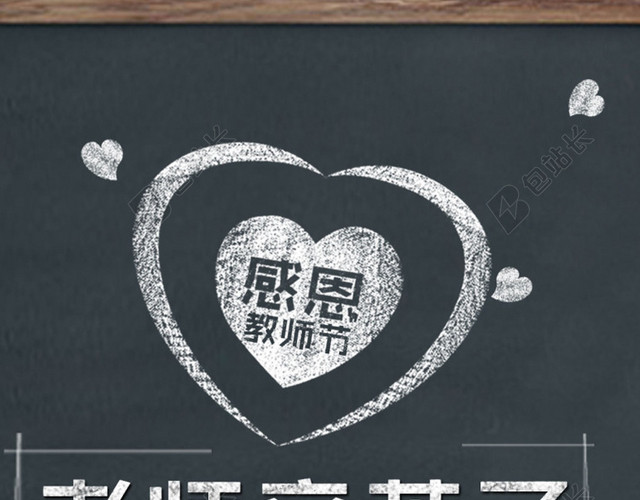 教师节老师辛苦了H5背景