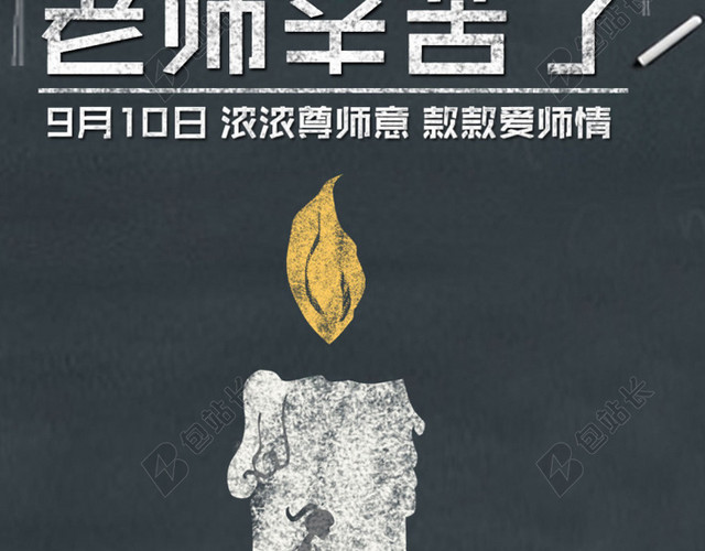 教师节老师辛苦了H5背景