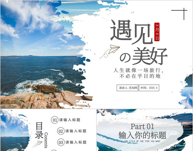 简约大气旅行画册展示宣传PPT模板