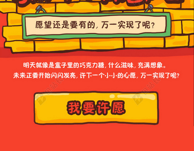 红色新年许愿墙H5背景