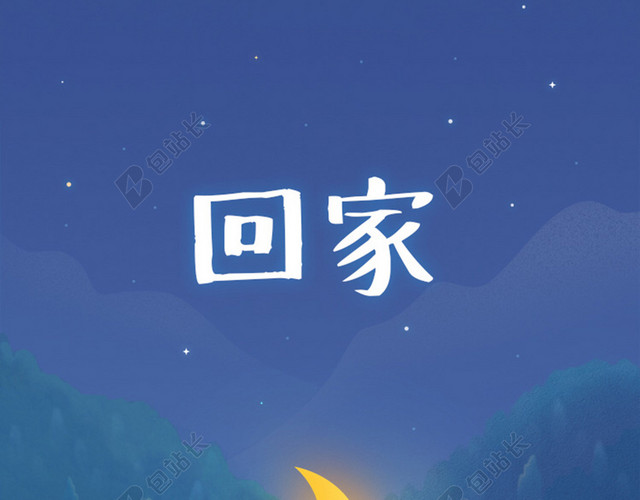 回家H5背景