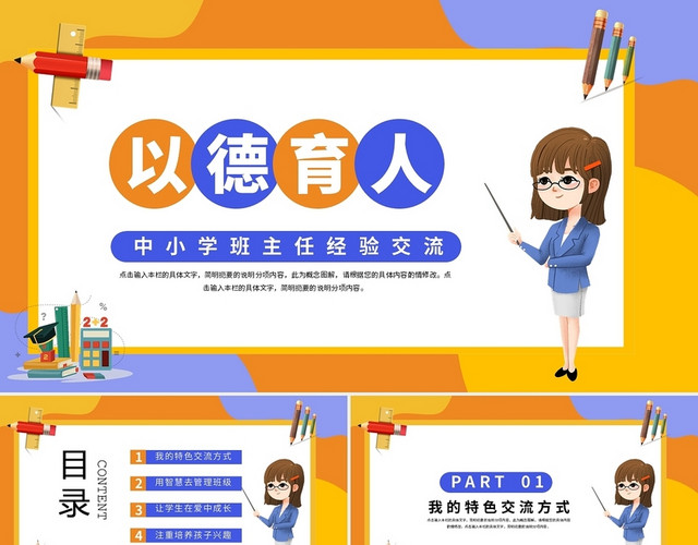 橙色卡通版班主任工作交流工作总结PPT模板