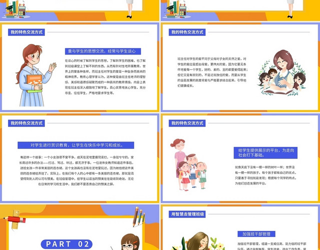 橙色卡通版班主任工作交流工作总结PPT模板