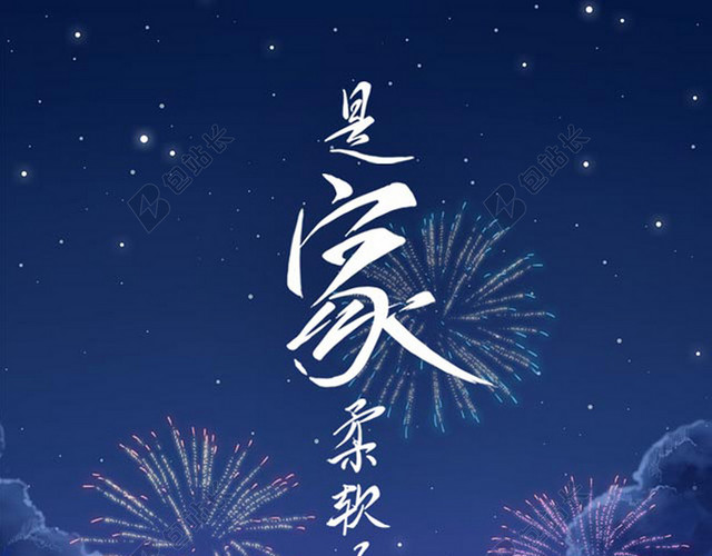 新年H5背景
