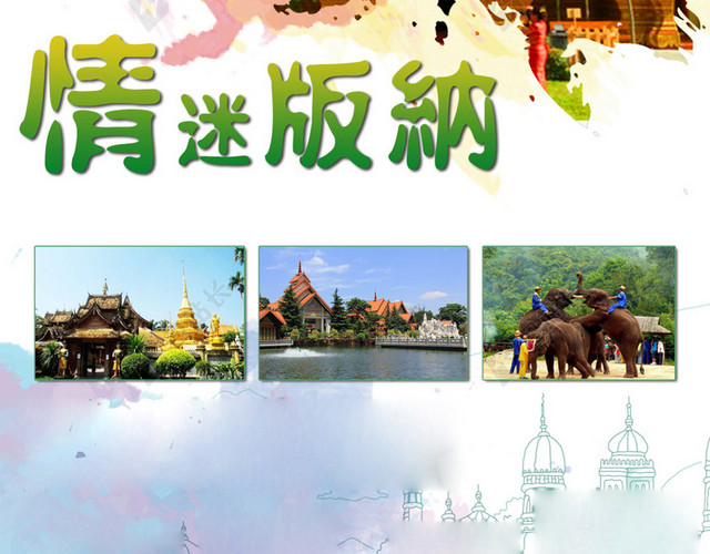 旅游H5海报素材