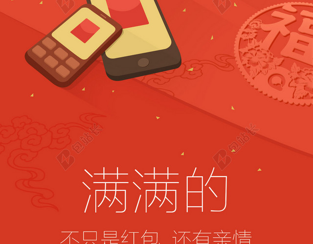 新年H5背景