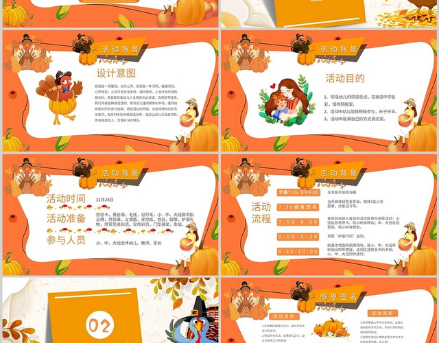 橙色幼儿园感恩节活动策划方案计划主题班会PPT模板