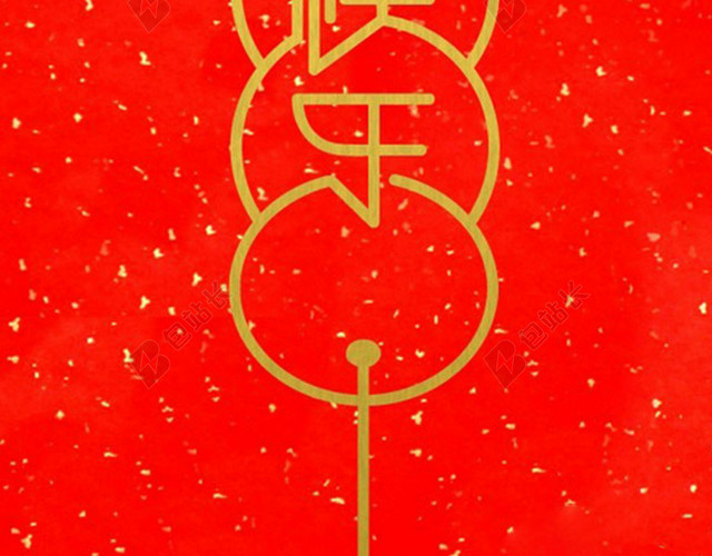 喜庆红色新年快乐H5图