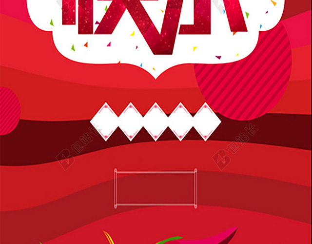 彩色新年快乐H5背景图