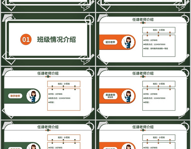 绿色黑板简约教育小学中学家长会PPT模板