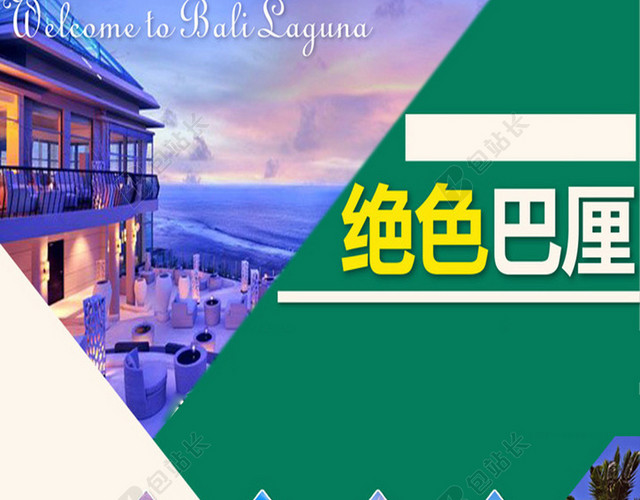 国外旅游H5海报素材