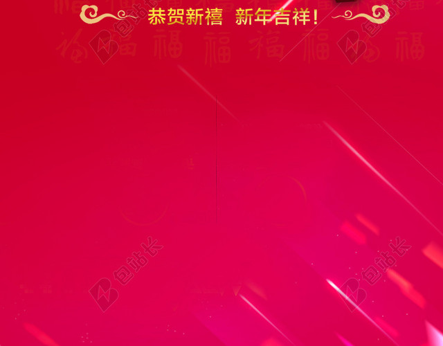 庆元旦新年H5背景