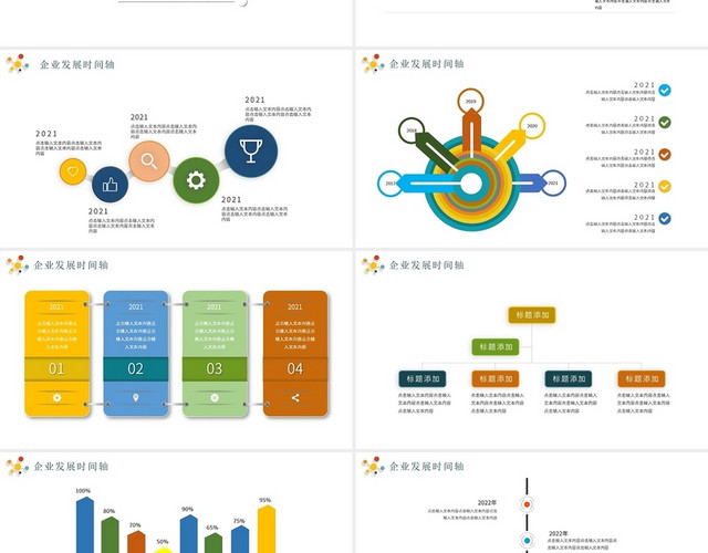 彩色立体企业大事记时间轴PPT模板