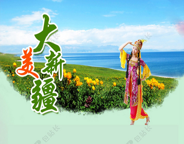 新疆旅游H5海报素材