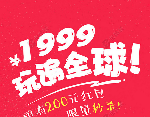旅行APP出行活动引导页设计