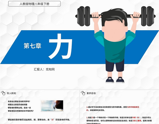蓝色简约风初中物理课件通用PPT模板