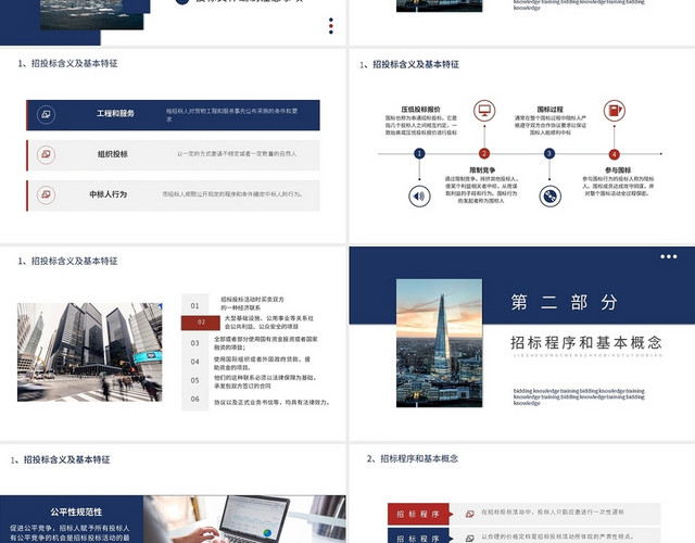 红蓝简约建设工程招标与投标 培训PPT模板