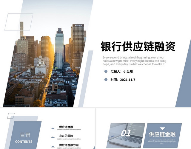 蓝色简约商务银行供应链融资PPT