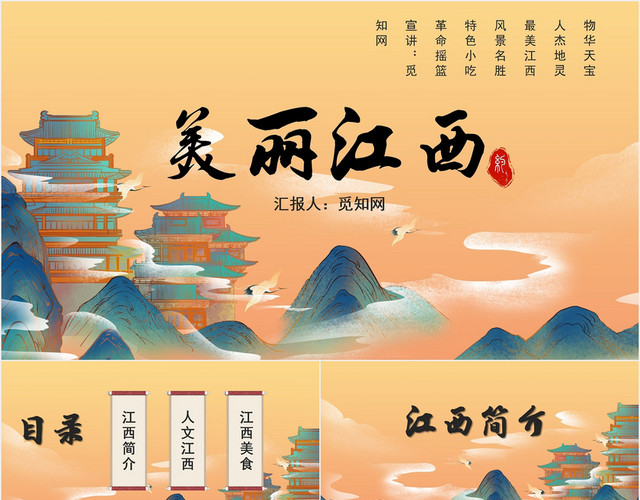 国潮手绘中国风江西宣传推广PPT模板