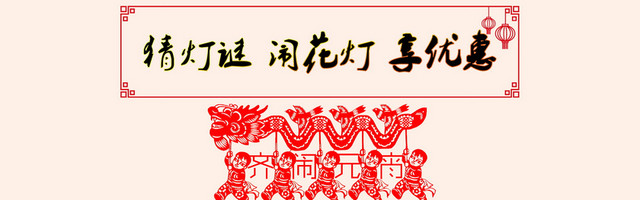 舞龙灯笼剪纸中国风海报