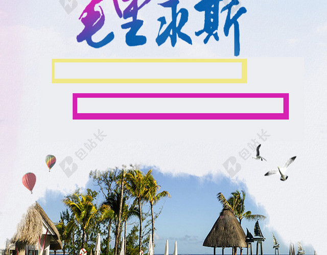 国外旅游H5海报素材