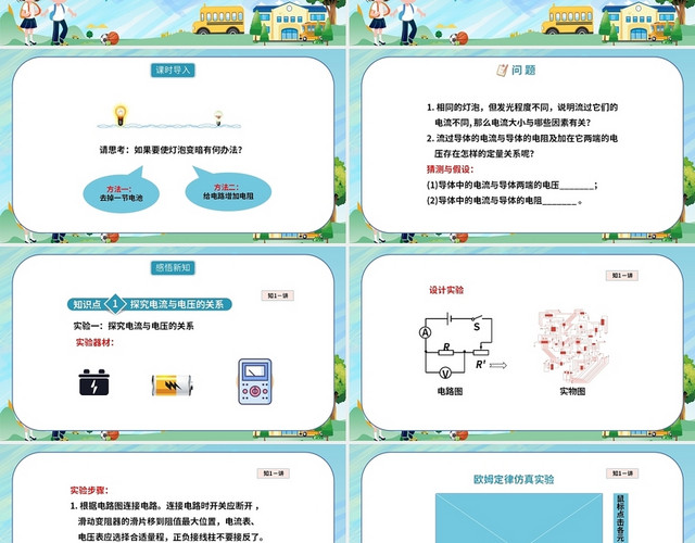 蓝色卡通风初中物理说课课件通用PPT模板