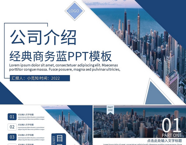公司介绍经典商务蓝PPT模板