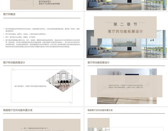 粉褐色简约商务风客厅设计公司介绍PPT