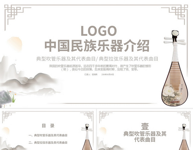 灰色水墨古风中国风中国民族乐器介绍上册PPT模板