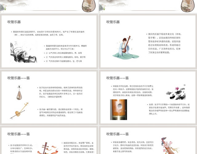 灰色水墨古风中国风中国民族乐器介绍上册PPT模板
