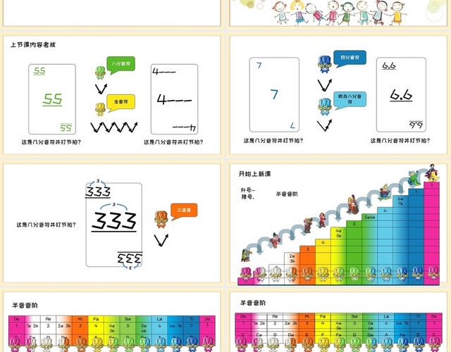 黄色卡通儿童乐理课下册PPT模板