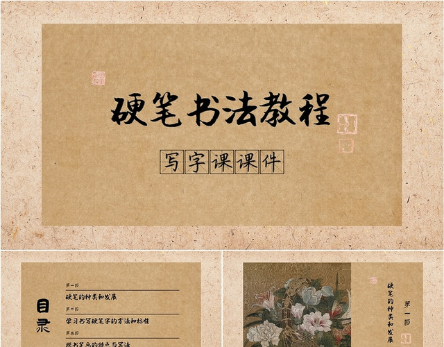 古风硬笔书法教程写字课课件PPT硬笔书法课件1