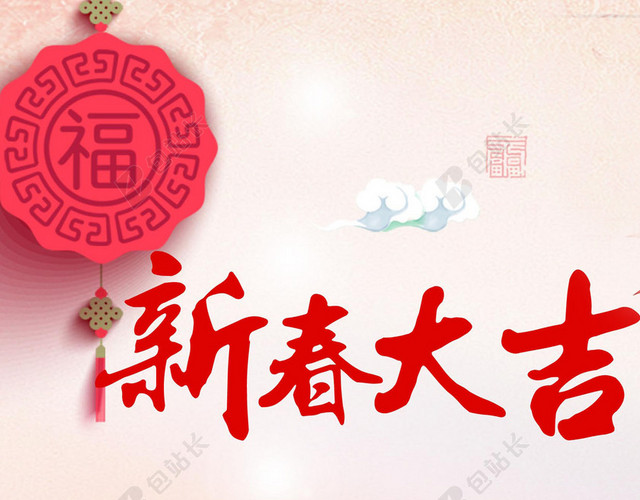 元旦新年新春H5背景