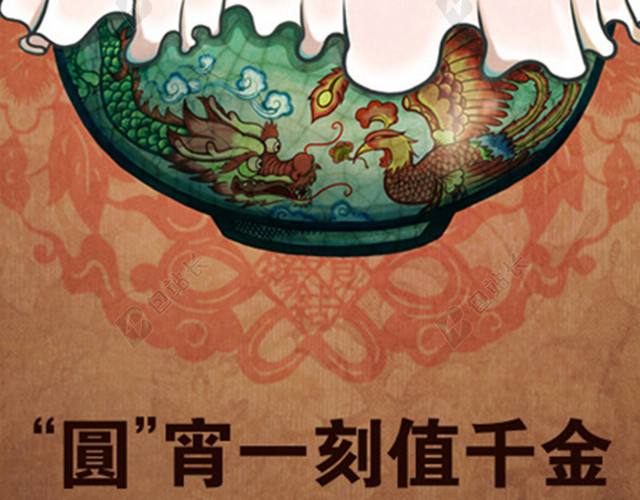 中国风手绘元宵背景图