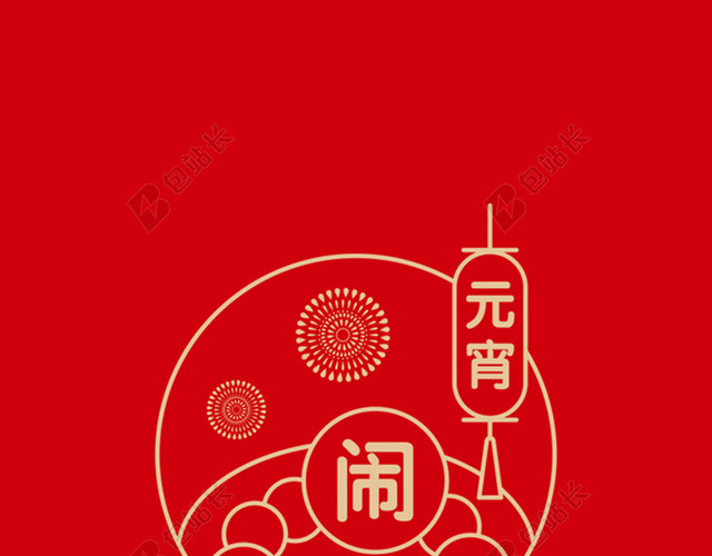闹元宵扁平红色背景