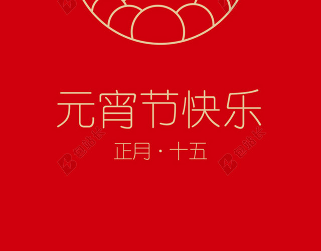 闹元宵扁平红色背景