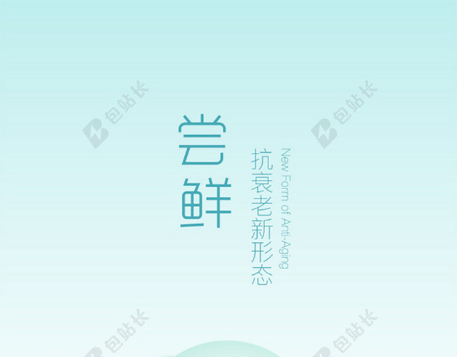 养生食材类手机APP引导页