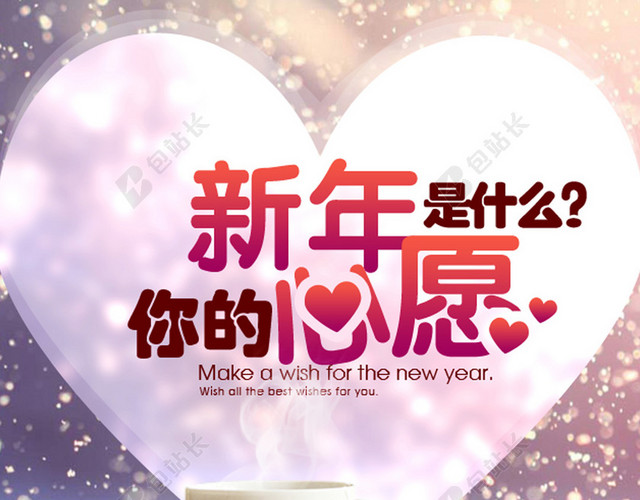 新年心愿元旦H5背景
