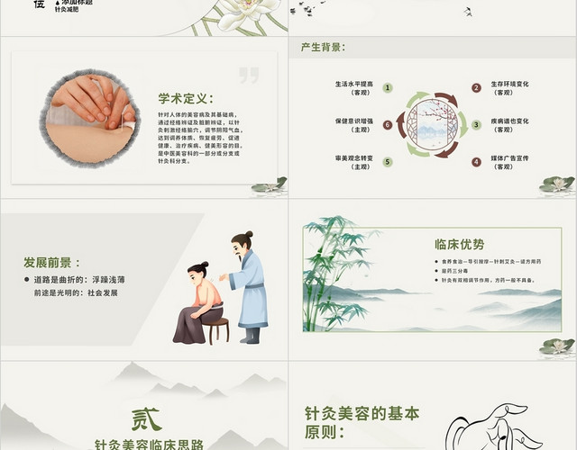 绿色淡雅中国风国风古典传统针灸美容PPT模板