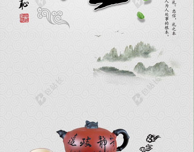 中国风书法传统美德H5背景