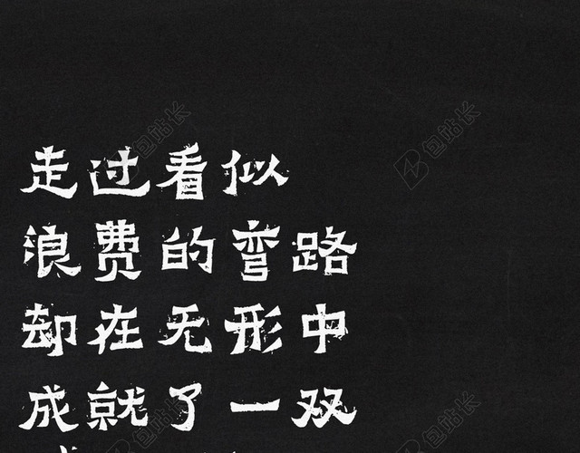励志文案背景