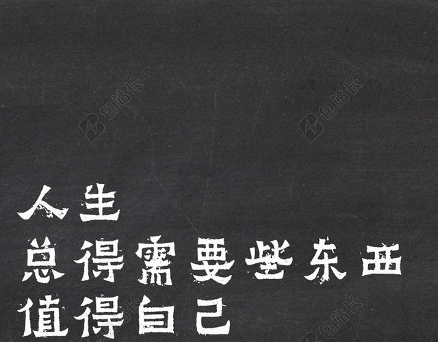 个性励志H5背景